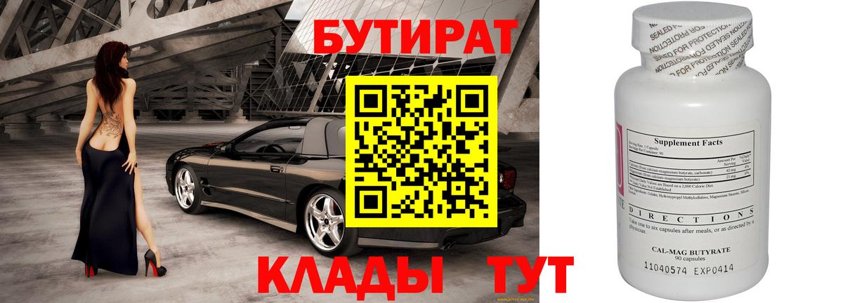БУТИРАТ  Вход с VPN  Октябрьский  Бутират бутик 