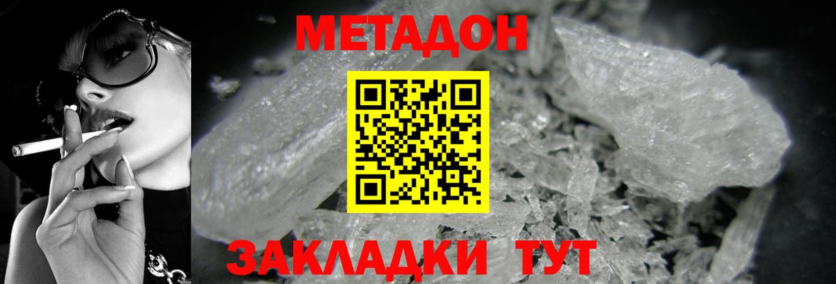 МЕТАДОН кристалл Октябрьский