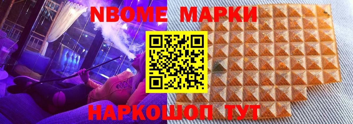 Марки N-bome 1500мкг Октябрьский